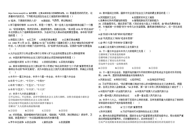 25，山东省德州市临邑县第五中学2023-2024学年八年级下学期期中考试历史试题(1)第2页
