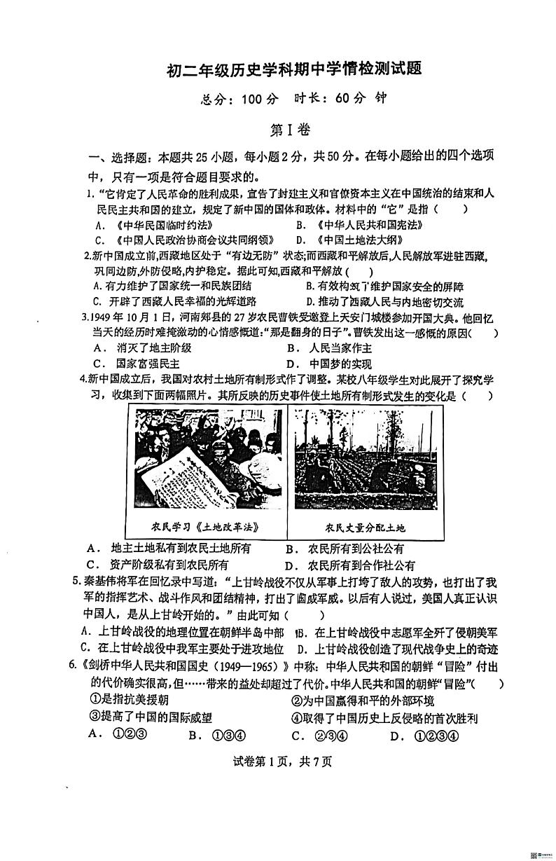 25，山东省日照市北京路中学2023-2024学年八年级下学期期中历史试题第1页