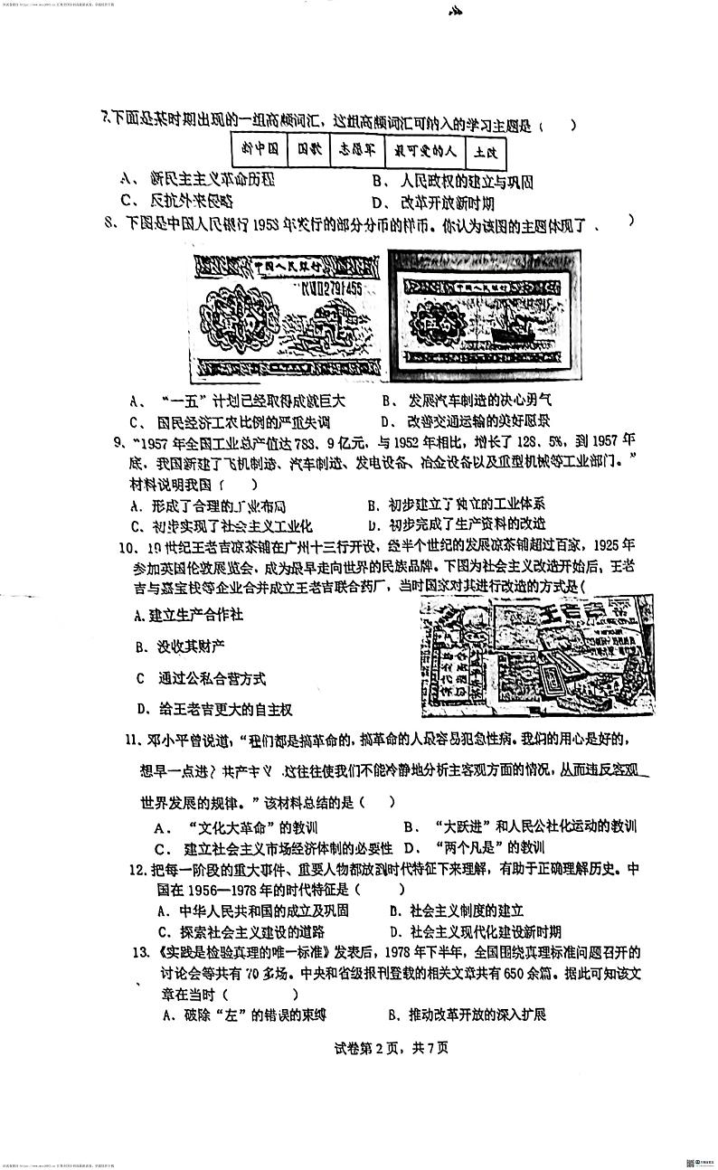 25，山东省日照市北京路中学2023-2024学年八年级下学期期中历史试题第2页