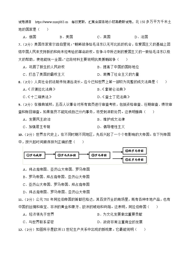 26，2024年甘肃省武威第五中学教研联片中考二模历史试题第2页