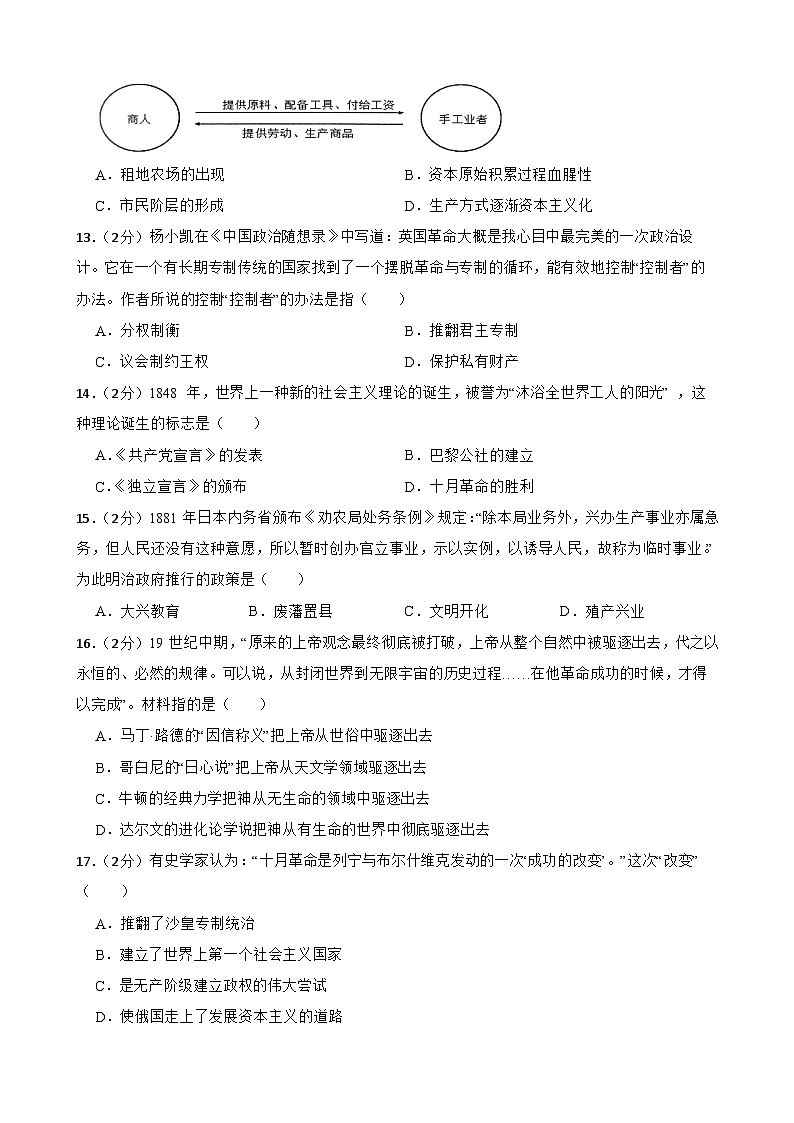 26，2024年甘肃省武威第五中学教研联片中考二模历史试题第3页