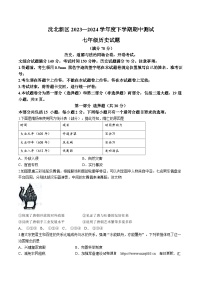 27，辽宁省沈阳市沈北新区2023-2024学年七年级下学期5月期中历史试题(无答案)