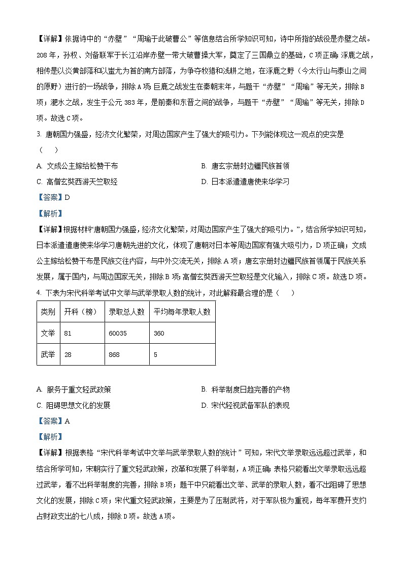 29，2024年湖南省三湘大联考中考二模考试历史试题（五）第2页