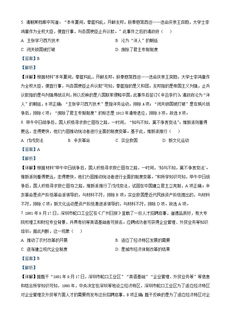 29，2024年湖南省三湘大联考中考二模考试历史试题（五）第3页