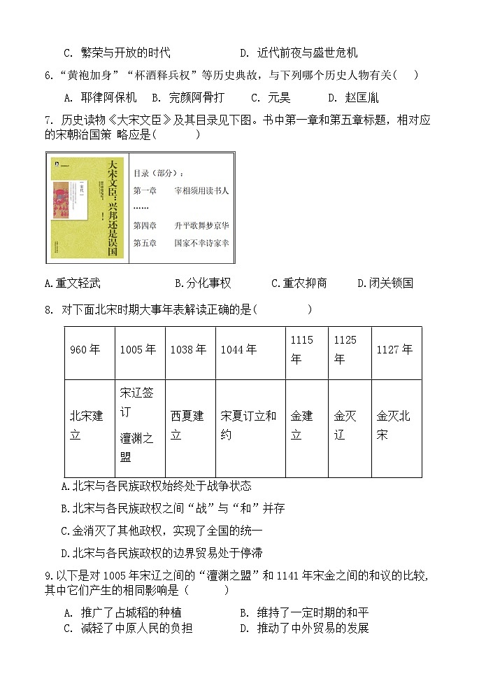 30，山东省宁津县大庄中学2023-2024学年七年级下学期期中考试历史试题第2页