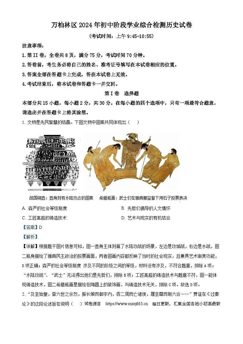 30，山西省太原市万柏林区2024年中考二模历史试卷第1页