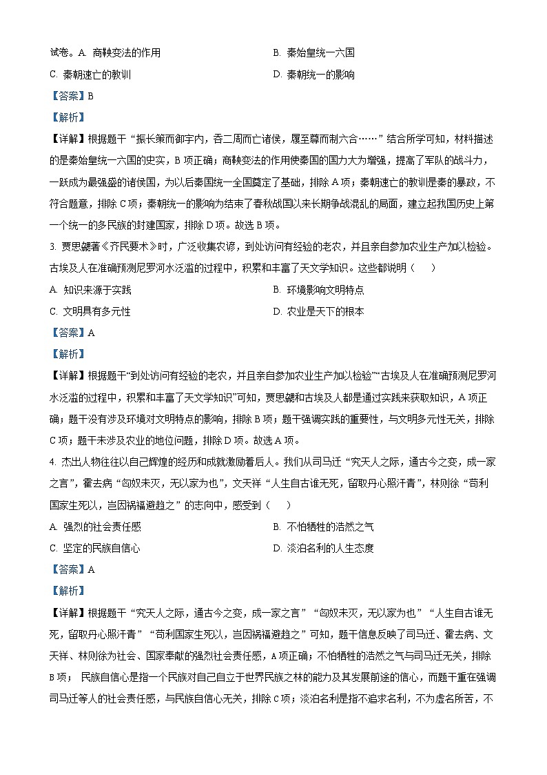 30，山西省太原市万柏林区2024年中考二模历史试卷第2页