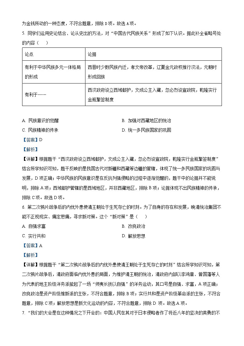 30，山西省太原市万柏林区2024年中考二模历史试卷第3页