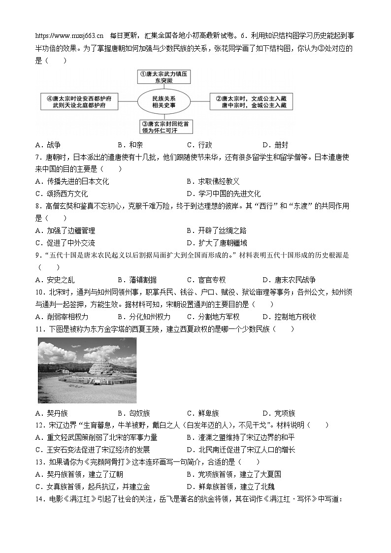 31，河南省洛阳市嵩县2023-2024学年七年级下学期期中考试历史试卷第2页