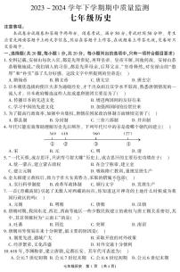 32，河南省长葛市2023-2024学年七年级下学期期中质量监测历史试卷