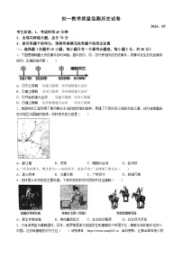 33，黑龙江省齐齐哈尔市2023-2024学年七年级下学期期中历史试题(无答案)