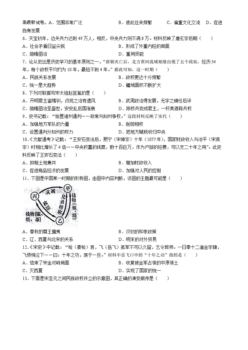 33，黑龙江省齐齐哈尔市2023-2024学年七年级下学期期中历史试题(无答案)第2页