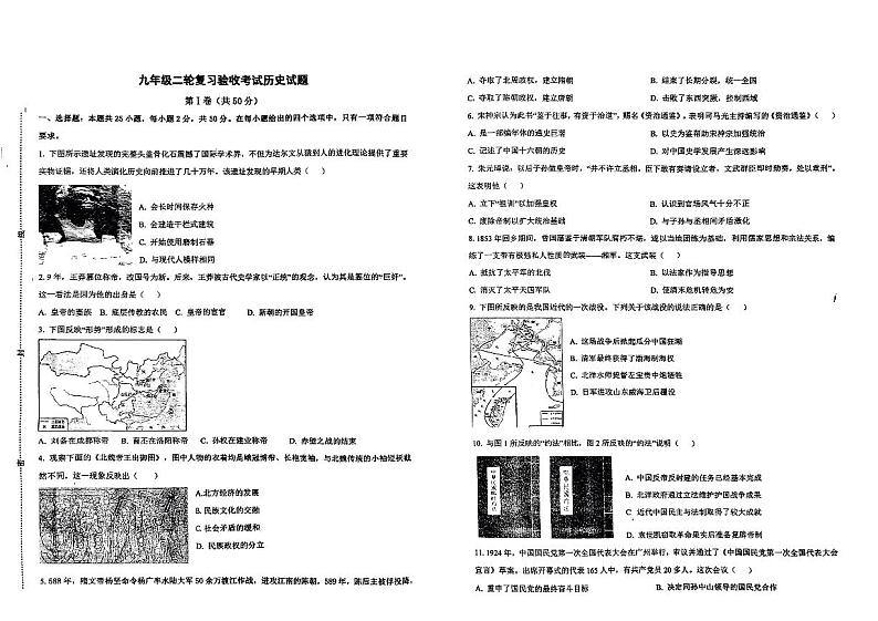 33，山东省蒙阴第三中学2023-2024学年九年级下学期期中历史试题第1页