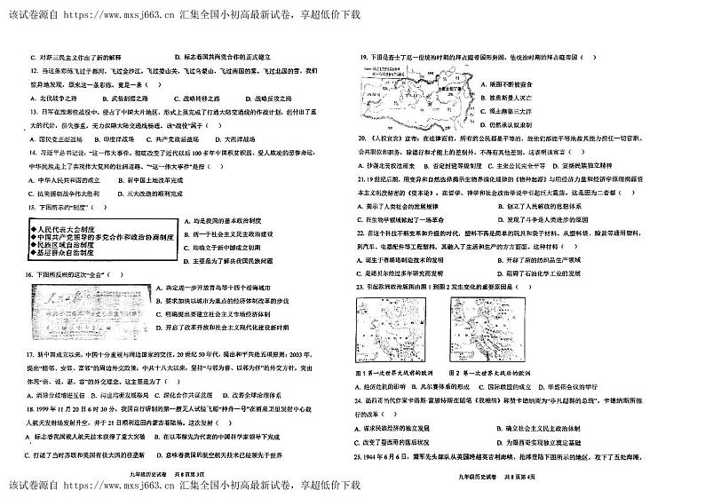 33，山东省蒙阴第三中学2023-2024学年九年级下学期期中历史试题第2页