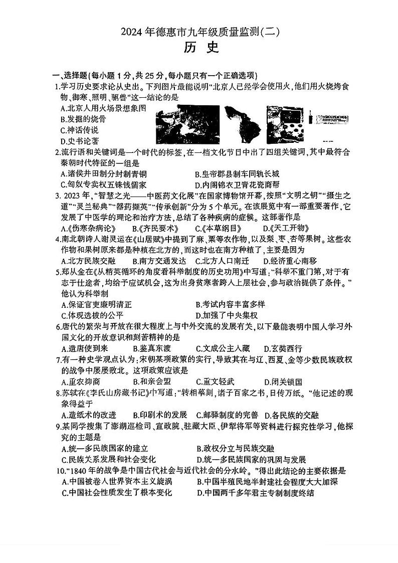 62，2024年吉林省长春市德惠市中考二模历史试题01