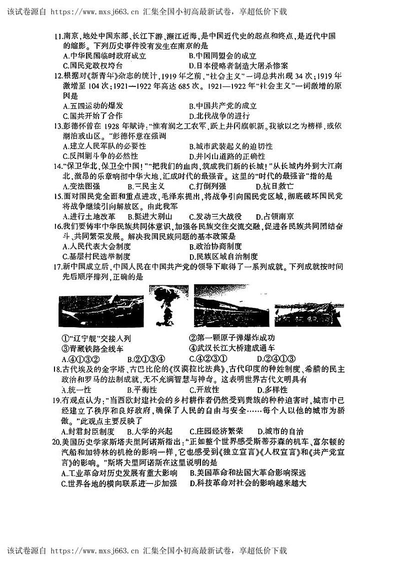 62，2024年吉林省长春市德惠市中考二模历史试题02