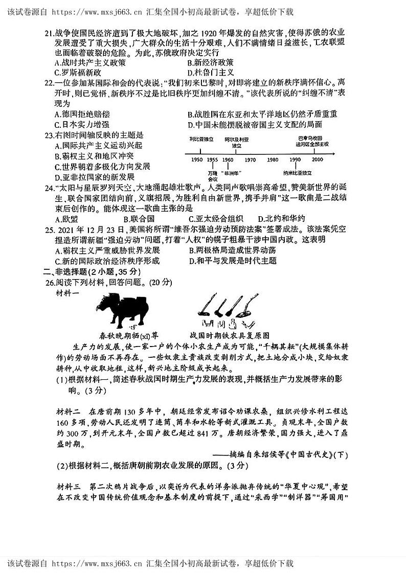 62，2024年吉林省长春市德惠市中考二模历史试题03