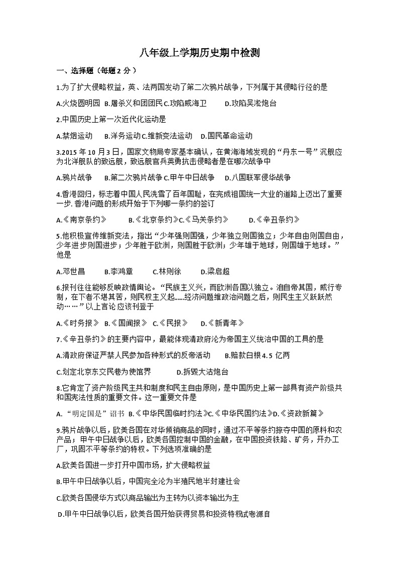 63，湖北省十堰市实验中学2022-2023学年八年级上学期11月期中历史试题01