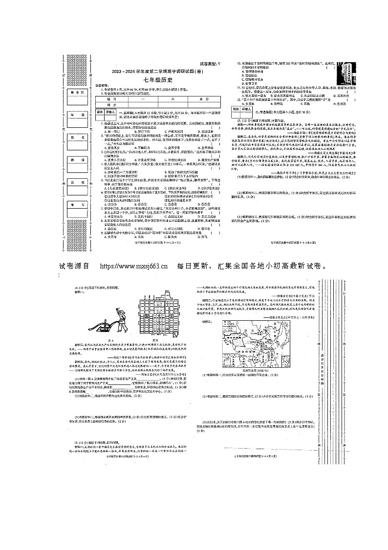 65，陕西省榆林市榆阳区2023-2024学年七年级下学期期中历史试卷01
