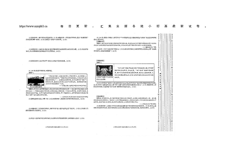 66，陕西省榆林市榆阳区第五中学2023-2024学年下学期期中调研八年级历史试题02
