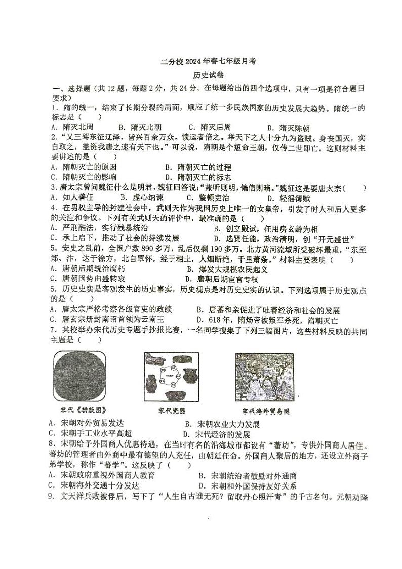67，湖北省崇阳县大集中学二分校2023-2024学年七年级下学期期中质量监测历史试题01
