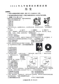 68，2024年河南省周口市郸城县中考四模历史试卷