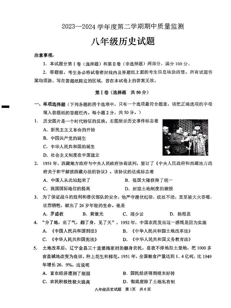 70，山东省枣庄市峄城区2023-2024学年八年级下学期期中质量检测历史试题01