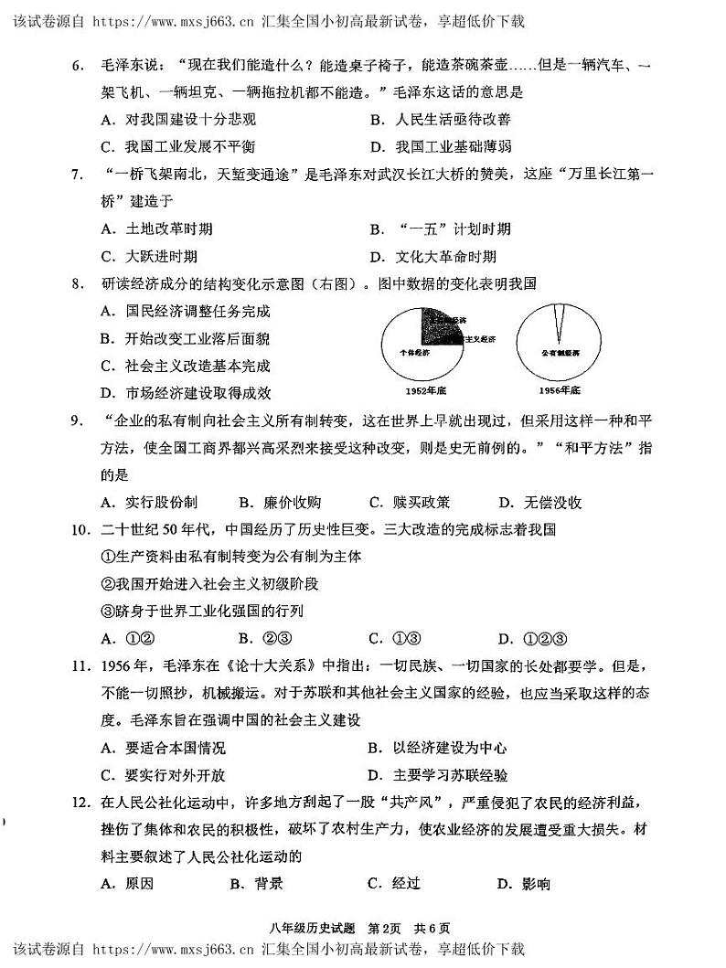 70，山东省枣庄市峄城区2023-2024学年八年级下学期期中质量检测历史试题02