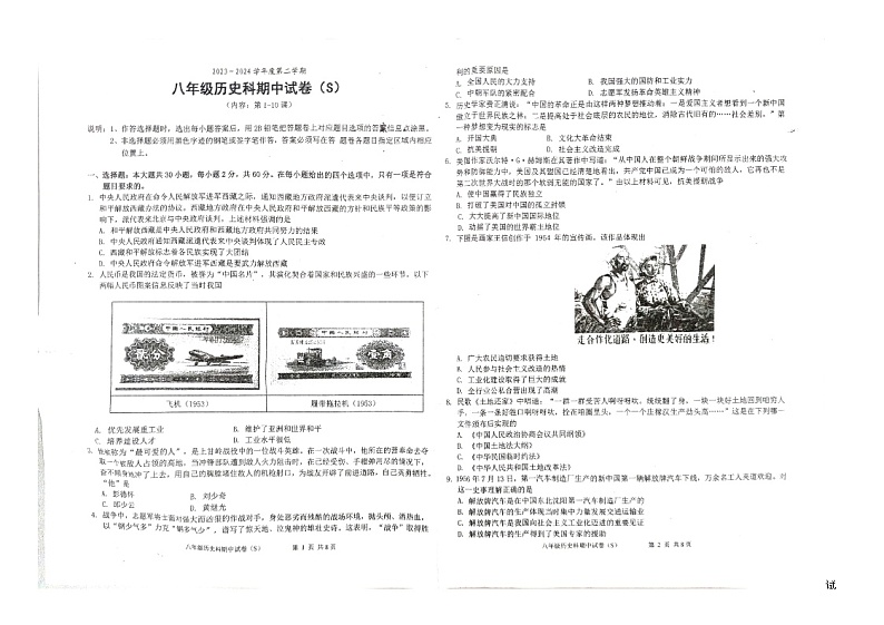 72，广东省汕头市潮南区两英镇2023-2024学年八年级下学期期中历史试卷第1页