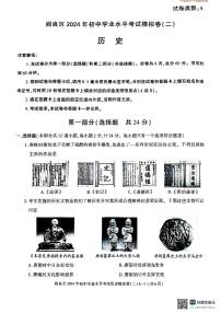 74，2024年陕西省西安市阎良区中考二模历史试题