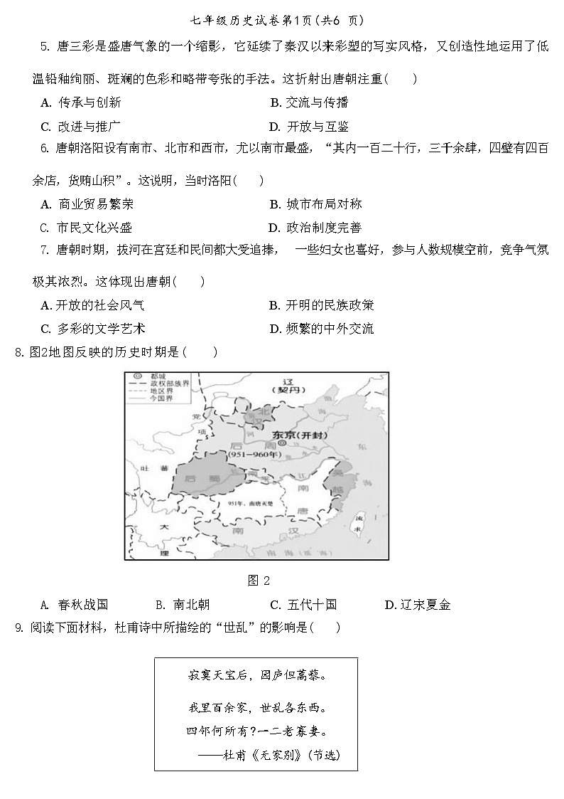 75，安徽省蚌埠市G5联盟2023-2024学年七年级下学期期中历史试题第2页