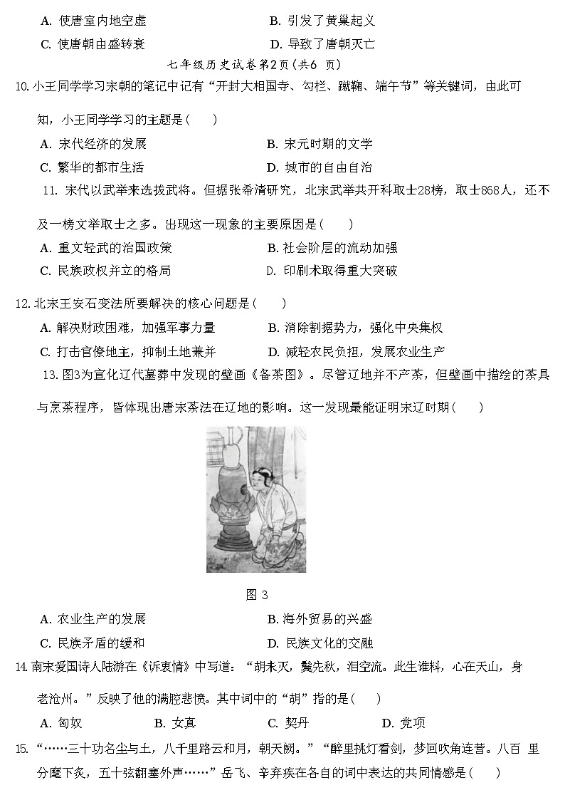 75，安徽省蚌埠市G5联盟2023-2024学年七年级下学期期中历史试题第3页