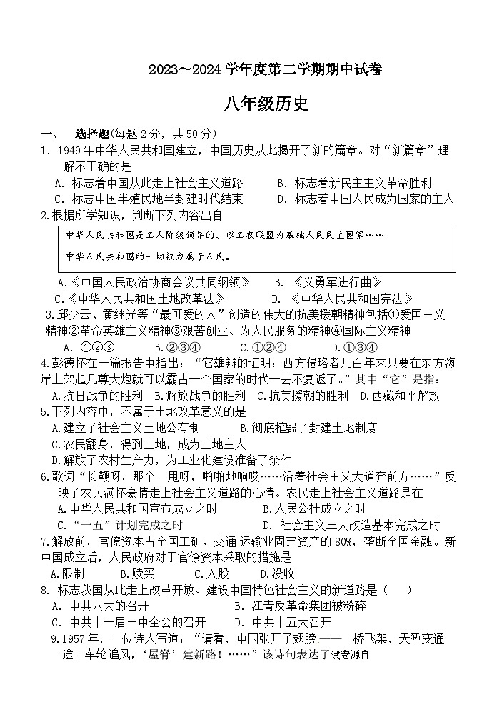 76，甘肃省白银市景泰县2023-2024学年八年级下学期期中历史试卷第1页