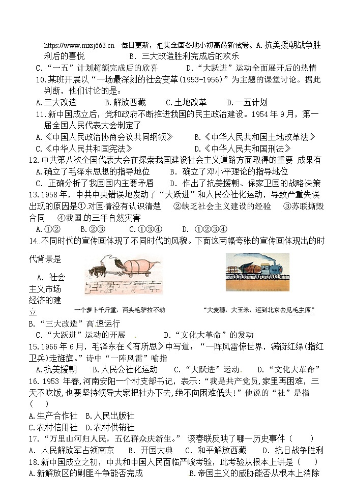 76，甘肃省白银市景泰县2023-2024学年八年级下学期期中历史试卷第2页