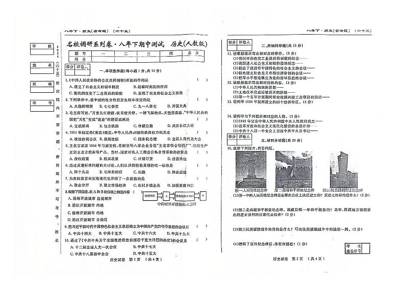 79，吉林省松原市前郭县乡镇联考2023-2024学年八年级下学期期中测试历史试题第1页