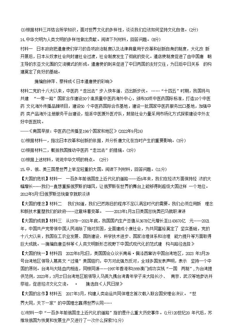 81，甘肃省定西市安定区公园路中学2023-2024学年九年级下学期期中考试历史试题03