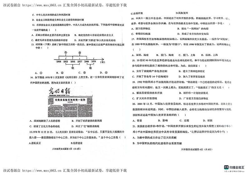 83，甘肃省白银市2023-2024学年八年级下学期期中历史试卷第2页