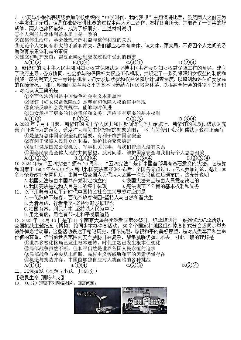 安徽省亳州市涡阳县2024年中考三模考试道德与法治历史试题02