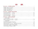 2024年中考历史考前最后一课课件（全国通用版332页）