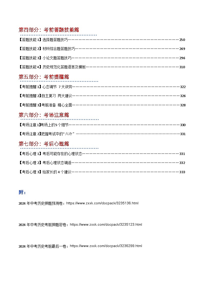 2024年中考历史考前最后一课课件（全国通用版332页）第2页