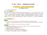 2024年中考历史考前最后一课课件（全国通用版332页）