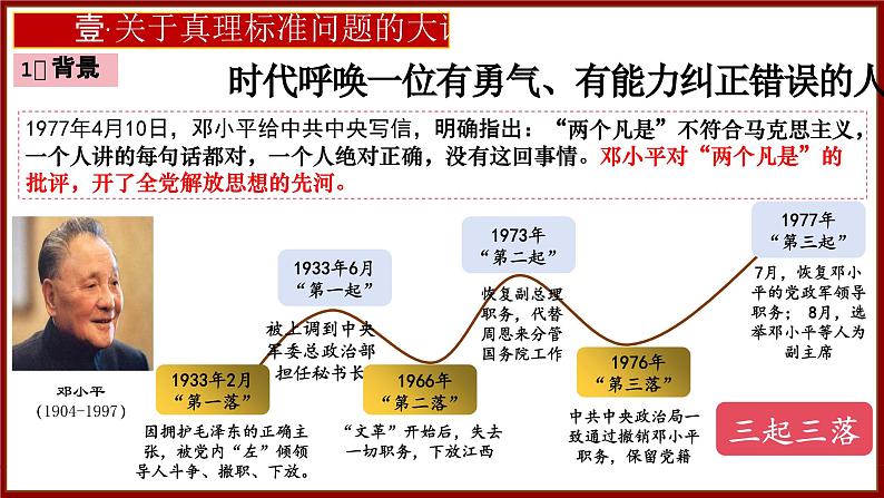 2023-2024学年八年级历史下册新课标同步教学课件第7课+伟大的历史转折（课件）-（人教部编版）第7页