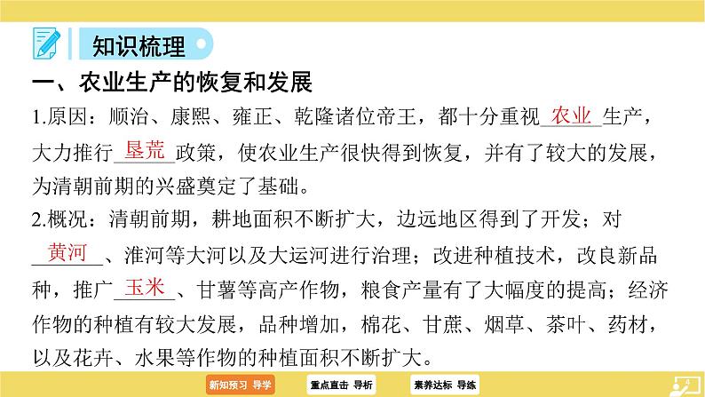 3.19++清朝前期社会经济的发展+课件+++2023-2024学年统编版七年级历史下册04