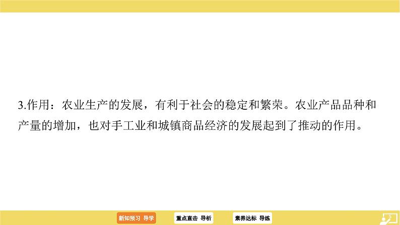 3.19++清朝前期社会经济的发展+课件+++2023-2024学年统编版七年级历史下册05