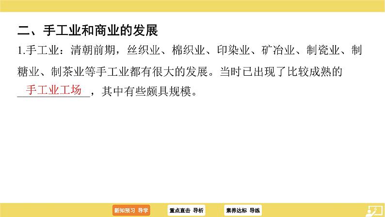 3.19++清朝前期社会经济的发展+课件+++2023-2024学年统编版七年级历史下册06