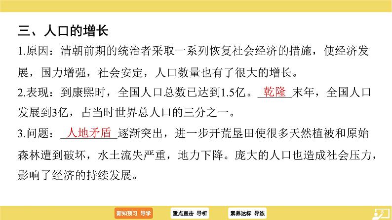 3.19++清朝前期社会经济的发展+课件+++2023-2024学年统编版七年级历史下册08