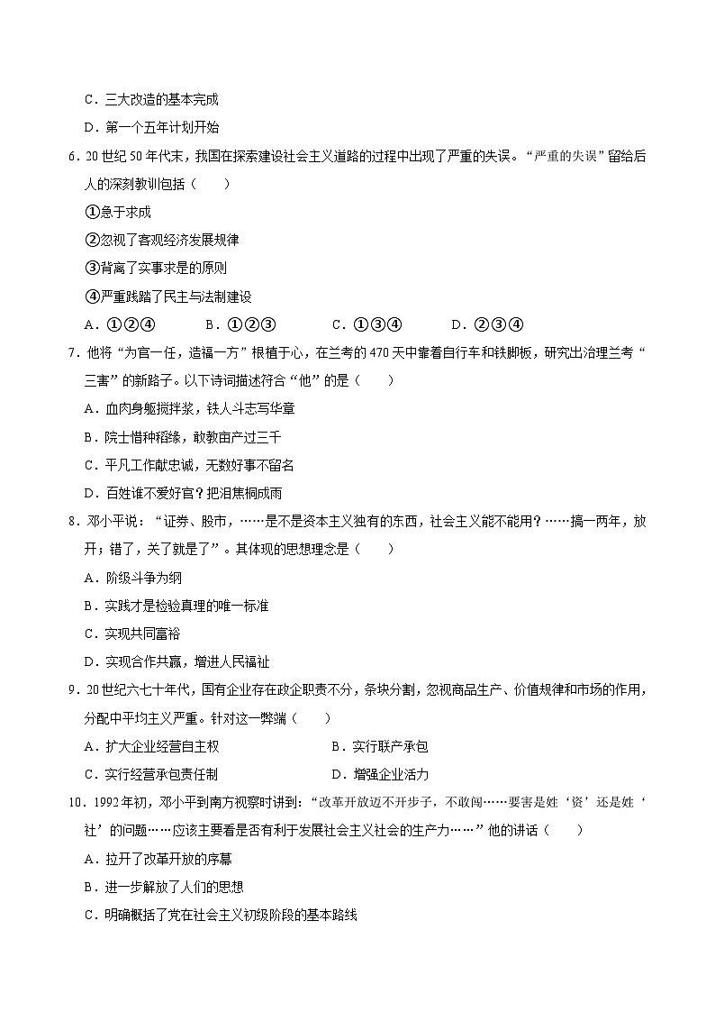 辽宁省沈阳市大东区2023-2024学年八年级下学期期中历史试卷（含答案）02