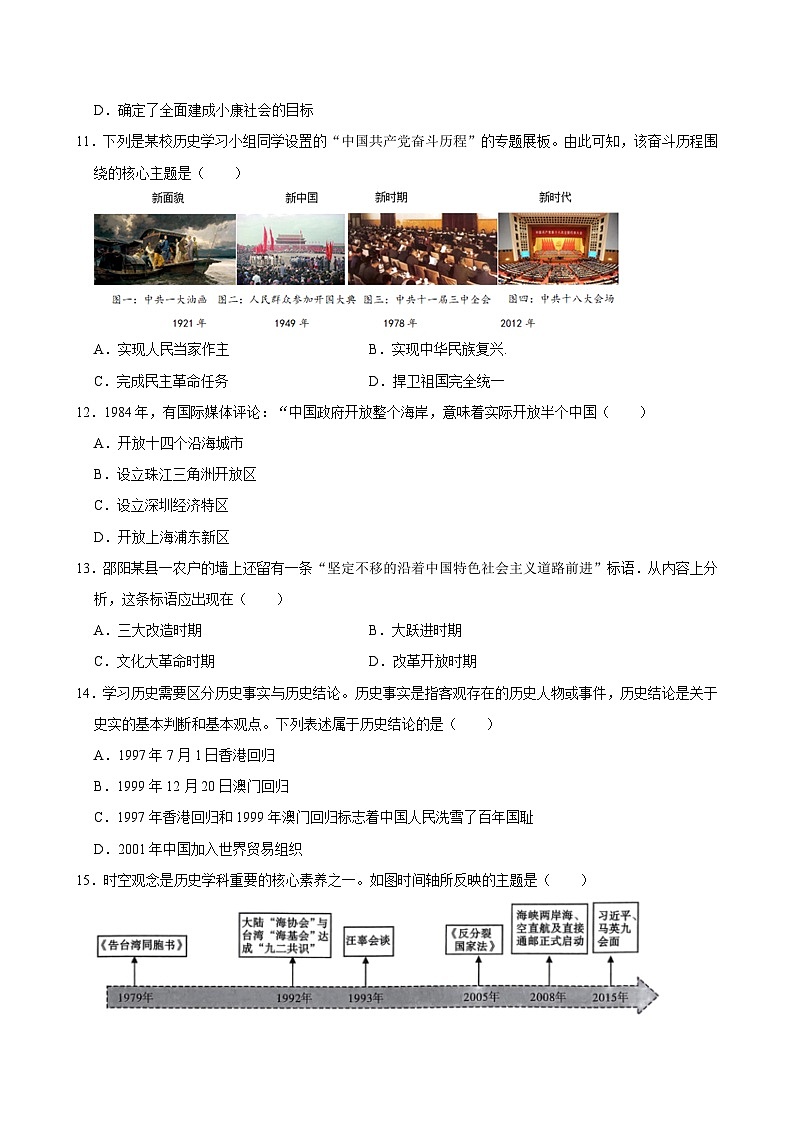 辽宁省沈阳市大东区2023-2024学年八年级下学期期中历史试卷（含答案）03