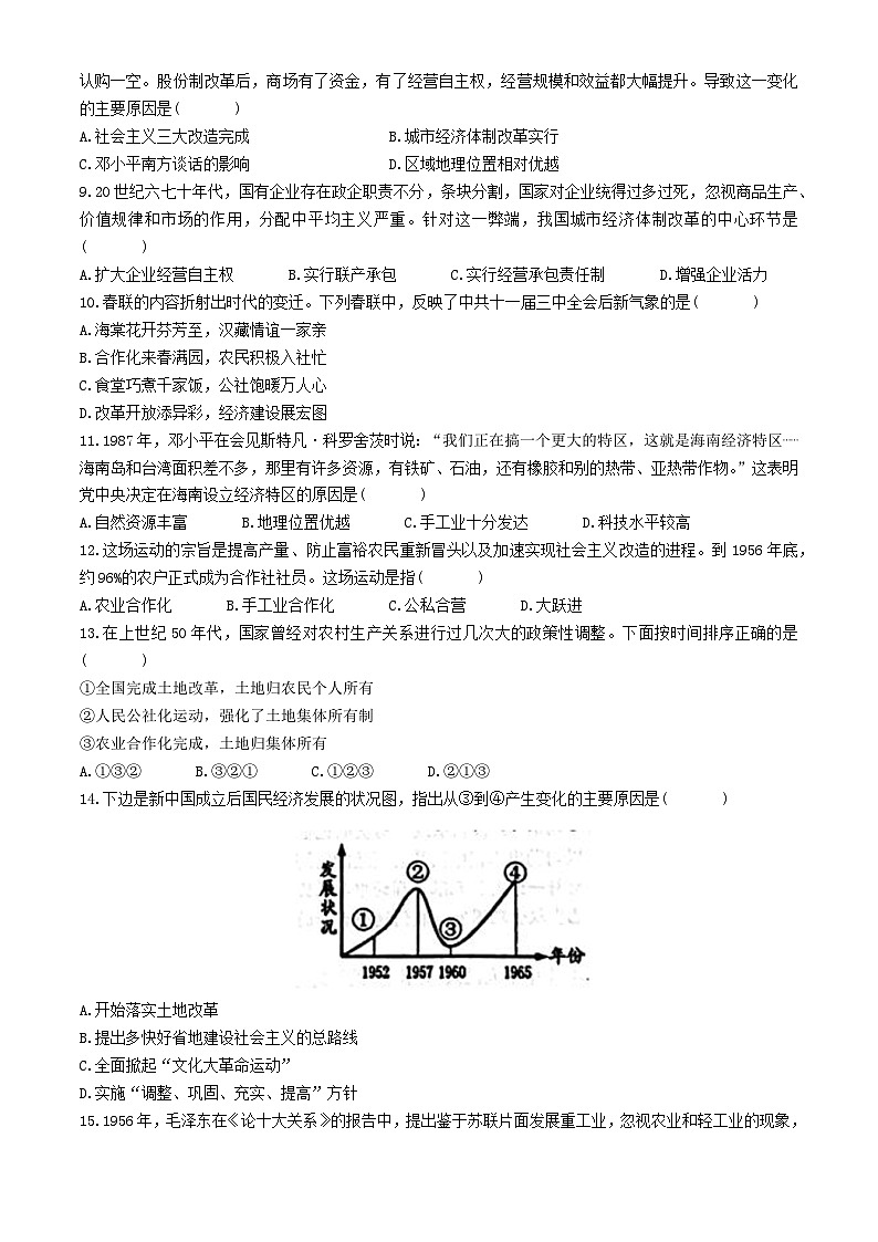 四川省广安市友实学校2023-2024学年八年级下学期期中考试历史试题（含答案）02