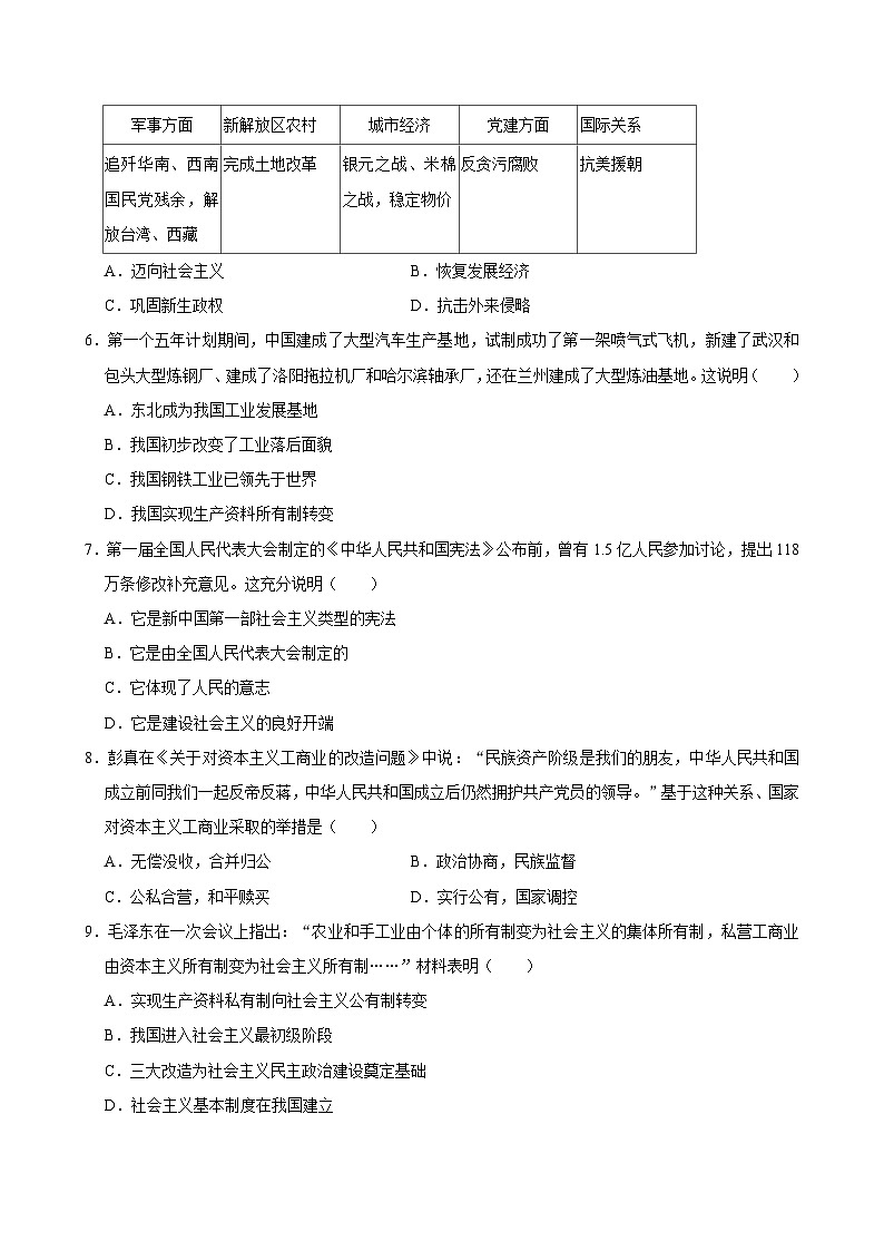 四川省南充市白塔中学2023-2024学年八年级下学期期中历史试卷（含答案）第2页